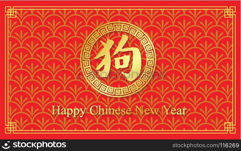 2018 Chinese New Year Greeting Card, Chinese lettering Year of Dog. Vector Illustration.