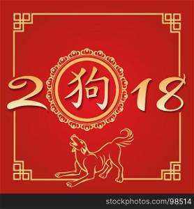 2018 Chinese New Year of Yellow Dog poster Design (Chinese Translation: dog)