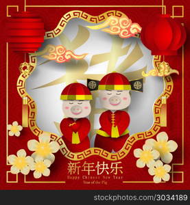 2019 Happy Chinese New Year of the Pig Characters mean vector de. 2019 Happy Chinese New Year of the Pig Characters mean vector design for your Greetings Card, Flyers, Invitation, Posters, Brochure, Banners, Calendar,Rich,Paper art and Craft Style. 2019 Happy Chinese New Year of the Pig Characters mean vector design for your Greetings Card, Flyers, Invitation, Posters, Brochure, Banners, Calendar,Rich,Paper art and Craft Style