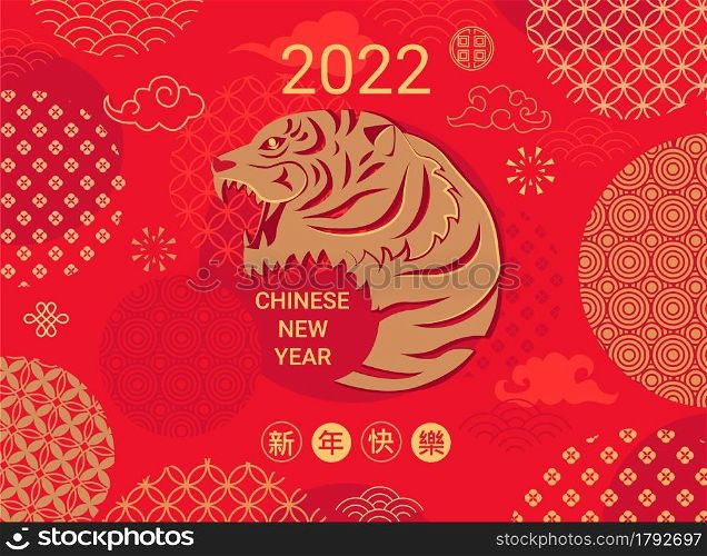 2022 Chinese New Year greeting card in red and gold colors with tiger silhouette and china patterns for banners, flyers, invitations,congratulations, posters.Chinese translation-Happy new year.Vector.. 2022 Chinese New Year greeting card.