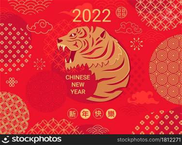 2022 Chinese New Year greeting card in red and gold colors with tiger silhouette and china patterns for banners, flyers, invitations, congratulations, posters.Chinese translation-Happy new year.Vector. 2022 Chinese New Year greeting card with tiger.