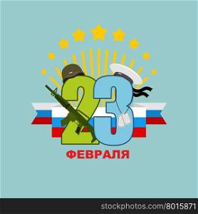 23 February emblem for holiday. Day of defenders of fatherland. Russian celebration of armed forces. Sailors Cap and green soldiers helmet. Weapons and military soldier badge. Ceremonial Ribbon flag of Russia. Text in Russian: 23 february&#xA;