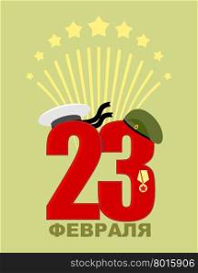 23 February. Emblem for military celebration in Russia. Traditional day of defenders of fatherland. Logo for an army holiday. Figures in soldiers caps. Green Beret and sailors Cap. Salute. Text in russian: 23 February.&#xA;