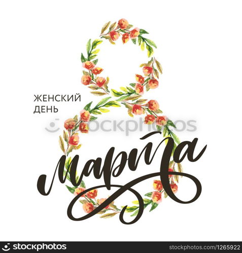 8 March russian holiday inscription to greeting card and poster. 8 March russian holiday inscription to greeting card and poster lettering