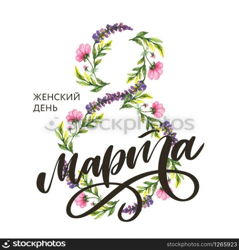 8 March russian holiday inscription to greeting card and poster. 8 March russian holiday inscription to greeting card and poster lettering