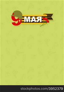 "9 May. Postcard victory day. Translation from Russian: "9 May. Victory day ""