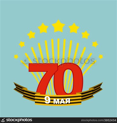 "9 May. Victory day. Salute. Translation from Russian: "9 May. Victory day ""