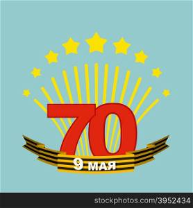 "9 May. Victory day. Salute. Translation from Russian: "9 May. Victory day ""
