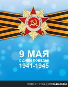 Abstract Background with Russian translation of the inscription 9 May. Victory Day. Vector Illustration. EPS10. Abstract Background with Russian translation of the inscription