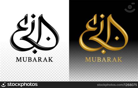Abstract Eid Mubarak calligraphy or typography glossy logo design on background transparent