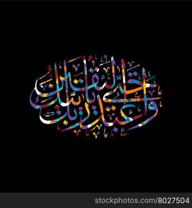 arabic calligraphy allah only god most merciful. arabic calligraphy allah only god most merciful theme vector art illustration