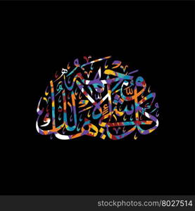 arabic calligraphy allah only god most merciful. arabic calligraphy allah only god most merciful theme vector art illustration