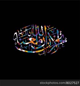 arabic calligraphy allah only god most merciful. arabic calligraphy allah only god most merciful theme vector art illustration