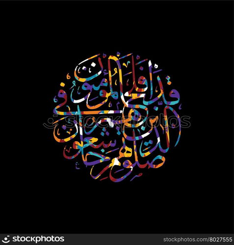 arabic calligraphy allah only god most merciful. arabic calligraphy allah only god most merciful theme vector art illustration