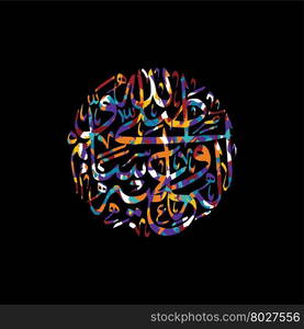 arabic calligraphy allah only god most merciful. arabic calligraphy allah only god most merciful theme vector art illustration