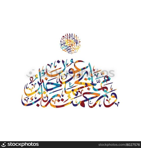 arabic calligraphy almighty god allah most gracious. arabic calligraphy almighty god allah most gracious theme vector art illustration
