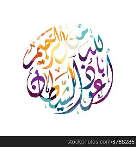arabic islam calligraphy almighty god allah most gracious theme - muslim faith