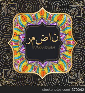 Beautiful ramadan kareem pattern mandala background (Translation Ramadan)