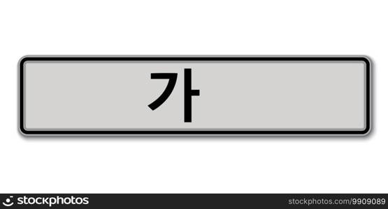 Car number plate. Vehicle registration license of South Korea.  With korean character