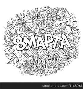 Cartoon cute doodles hand drawn 8 March russian inscription. Line art detailed illustration. Lots of objects background. Funny vector holiday artwork. Cartoon cute doodles hand drawn 8 March russian inscription