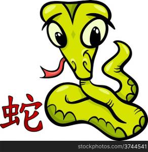 Cartoon Illustration of Snake Chinese Horoscope Zodiac Sign