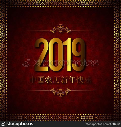 China Lettering New Year 2019