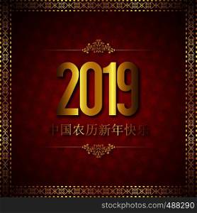 China Lettering New Year 2019