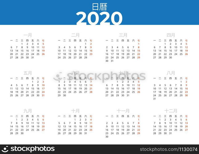 Chinese calendar 2020 blue banner. Horizontal calendar for print ...