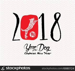 Chinese Calligraphy 2018. Chinese Happy New Year of the Dog 2018. Lunar New Year & spring (hieroglyph Dog)