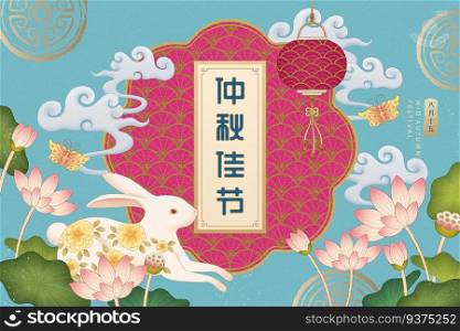 Chinese fine brush style Mid-autumn festival illustration with rabbit and lotus garden on turquoise background, Holiday&rsquo;s name written in Chinese words. Retro Mid-autumn festival design