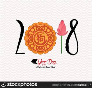 Chinese Happy New Year of the Dog 2018. Lunar New Year lotus and cake (hieroglyph: Dog)