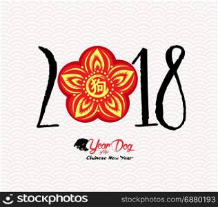 Chinese Happy New Year of the Dog 2018. Lunar New Year blossom (hieroglyph: Dog)