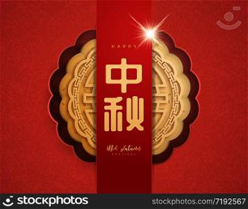 Chinese mid autumn festival background. The Chinese character Zhong qiu with Moon cake. Chinese translate: Mid Autumn Festival.