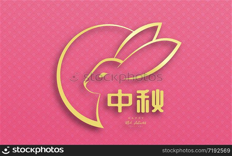 Chinese mid autumn festival background. The Chinese character Zhong qiu with Moon cake. Chinese translate: Mid Autumn Festival