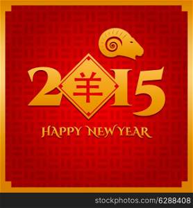 Chinese new year 2015 card. Year of the sheep, goat