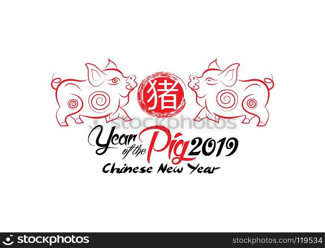 Chinese new year 2019 - Year of the pig (hieroglyph Pig)