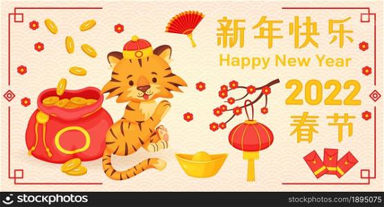 Chinese new year 2022 greeting card with cute tiger and money bag. Cartoon animal mascot with gold ingot, year of the tiger vector illustration. Traditional banner design for holiday celebration. Chinese new year 2022 greeting card with cute tiger and money bag. Cartoon animal mascot with gold ingot, year of the tiger vector illustration