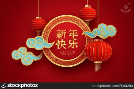 Chinese new year design template with and red lanterns on the red background. Translation of hieroglyphs Happy New Year. Vector illustration EPS10. Chinese new year design template with and red lanterns on the red background. Translation of hieroglyphs Happy New Year. Vector illustration