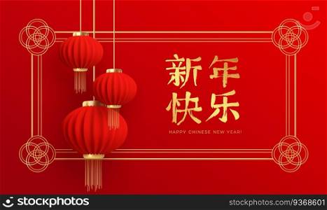 Chinese new year design template with and red lanterns on the red background. Translation of hieroglyphs Happy New Year. Vector illustration EPS10. Chinese new year design template with and red lanterns on the red background. Translation of hieroglyphs Happy New Year. Vector illustration