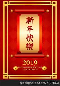 Chinese new year festive card with scroll and Chinese calligraphy