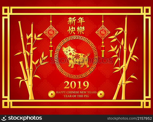 Chinese New Year with golden pig in circle and bamboo