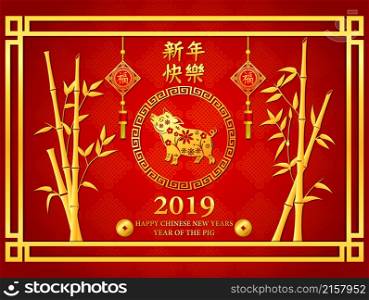 Chinese New Year with golden pig in circle and bamboo