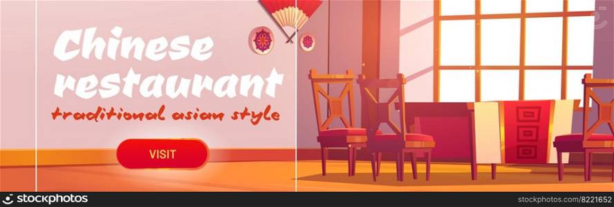 Chinese restaurant cartoon web banner with empty cafe interior in traditional asian style with red and gold decor, cafeteria with wooden tables and chairs, online invitation, ad, vector illustration. Chinese restaurant cartoon web banner, invitation
