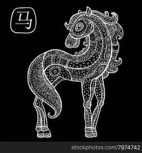 Chinese Zodiac. Chinese Animal astrological sign, horse Vector Illustration.