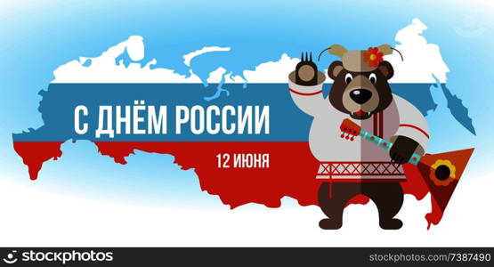 day of Russia. Greeting card. Vector illustration. June 12. Happy holiday, Russia. Russian bear with balalaika on the background of the Russian flag.. June 12. Greeting card with the Day of Russia. Vector illustration.