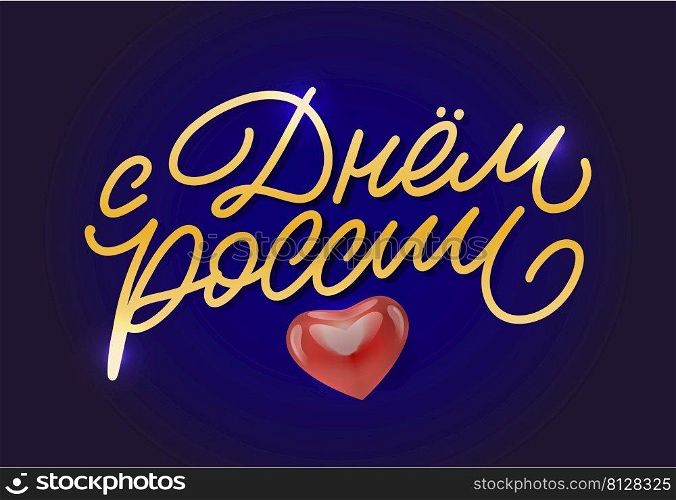 Day of Russia - Russian holiday. Day of Russia handwritten letteringwith flying birds in the sky typography vector design for greeting cards poster. Russian translation  Day of Russia.. Day of Russia - Russian holiday. Day of Russia handwritten letteringwith flying birds in the sky typography vector design for greeting cards and poster. Russian translation  Day of Russia.