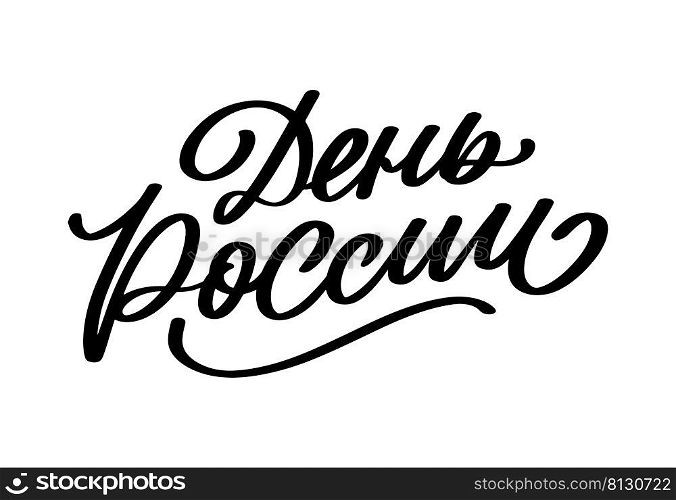 Day of Russia - Russian holiday. Day of Russia handwritten letteringwith flying birds in the sky typography vector design for greeting cards poster. Russian translation  Day of Russia.. Day of Russia - Russian holiday. Day of Russia handwritten letteringwith flying birds in the sky typography vector design for greeting cards and poster. Russian translation  Day of Russia.