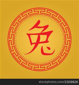 Decorative rabbit zodiac sign, Chinese symbol ornamental illustration.
