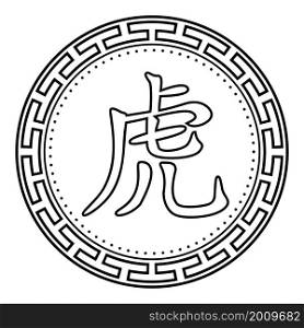 Decorative tiger zodiac sign, Chinese symbol ornamental illustration.