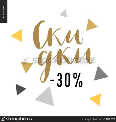 Discount 30 percents - russian lettering- a shopping brush lettering designed on colorful geometric background. Discount 30 percents - russian lettering